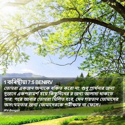 1 কৰিন্থীয়া 7:5 BENIRV Bible Verse Image