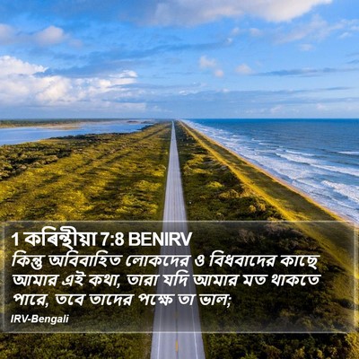 1 কৰিন্থীয়া 7:8 BENIRV Bible Verse Image