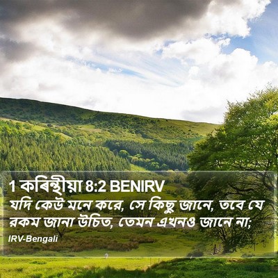 1 কৰিন্থীয়া 8:2 BENIRV Bible Verse Image