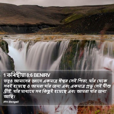 1 কৰিন্থীয়া 8:6 BENIRV Bible Verse Image