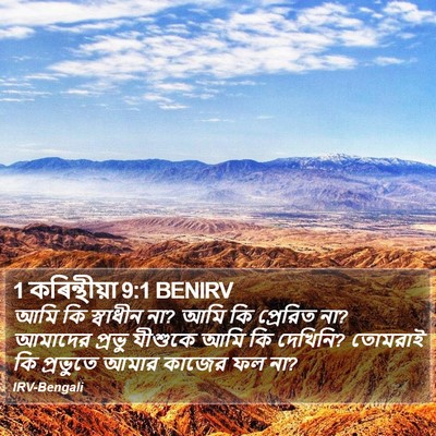 1 কৰিন্থীয়া 9:1 BENIRV Bible Verse Image