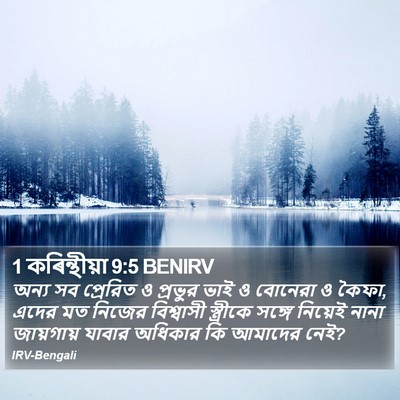 1 কৰিন্থীয়া 9:5 BENIRV Bible Verse Image