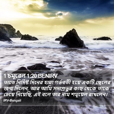 1 চমূৱেল 1:20 BENIRV Bible Verse Image