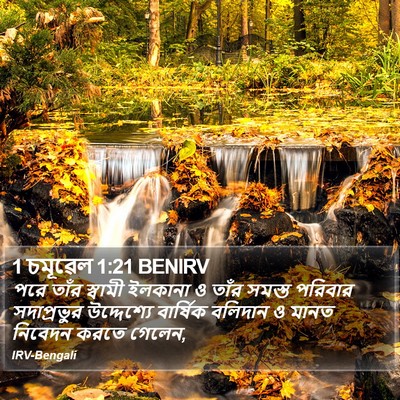 1 চমূৱেল 1:21 BENIRV Bible Verse Image