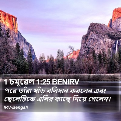 1 চমূৱেল 1:25 BENIRV Bible Verse Image