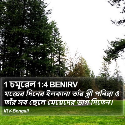 1 চমূৱেল 1:4 BENIRV Bible Verse Image