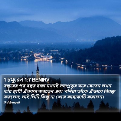 1 চমূৱেল 1:7 BENIRV Bible Verse Image