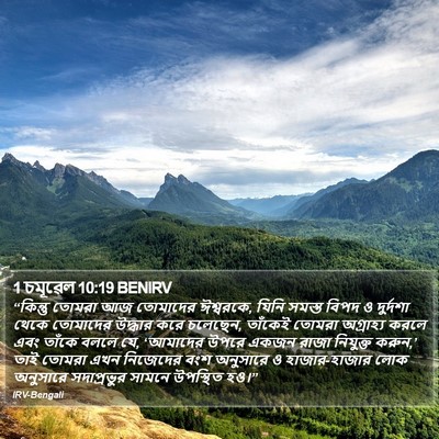 1 চমূৱেল 10:19 BENIRV Bible Verse Image
