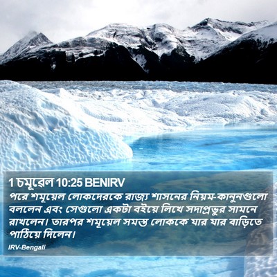 1 চমূৱেল 10:25 BENIRV Bible Verse Image