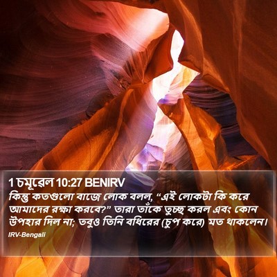 1 চমূৱেল 10:27 BENIRV Bible Verse Image