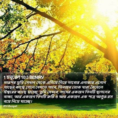 1 চমূৱেল 10:3 BENIRV Bible Verse Image