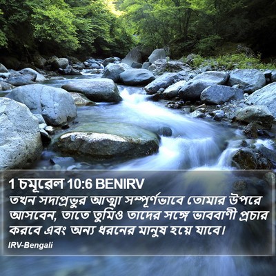 1 চমূৱেল 10:6 BENIRV Bible Verse Image