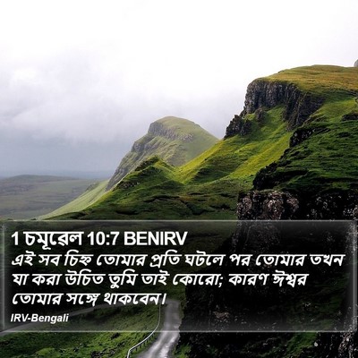 1 চমূৱেল 10:7 BENIRV Bible Verse Image
