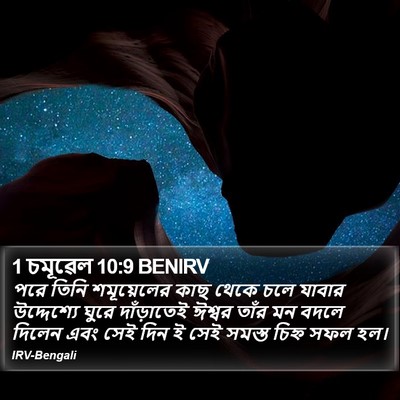 1 চমূৱেল 10:9 BENIRV Bible Verse Image
