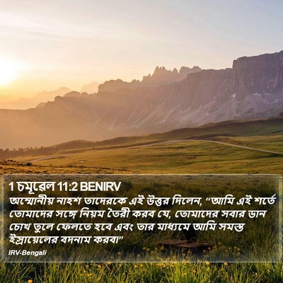1 চমূৱেল 11:2 BENIRV Bible Verse Image