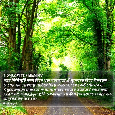 1 চমূৱেল 11:7 BENIRV Bible Verse Image