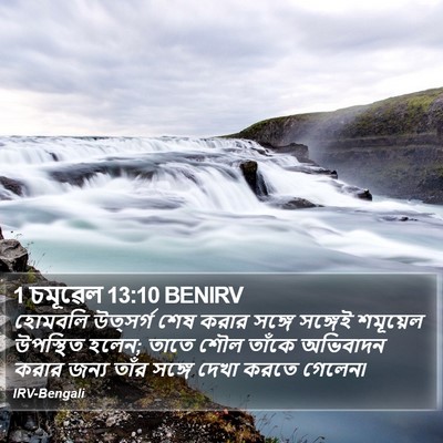 1 চমূৱেল 13:10 BENIRV Bible Verse Image