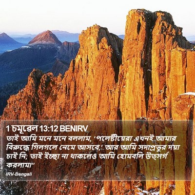 1 চমূৱেল 13:12 BENIRV Bible Verse Image