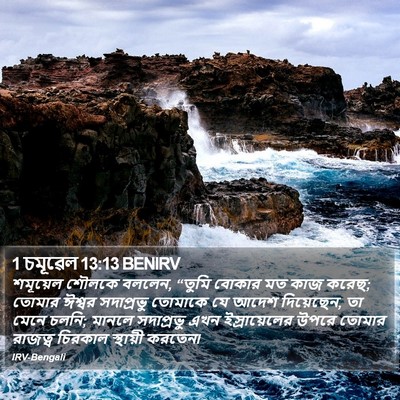 1 চমূৱেল 13:13 BENIRV Bible Verse Image