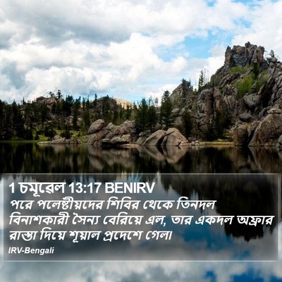 1 চমূৱেল 13:17 BENIRV Bible Verse Image