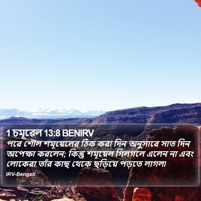 1 চমূৱেল 13:8 BENIRV Bible Verse Image