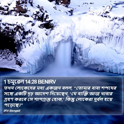 1 চমূৱেল 14:28 BENIRV Bible Verse Image