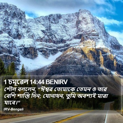1 চমূৱেল 14:44 BENIRV Bible Verse Image
