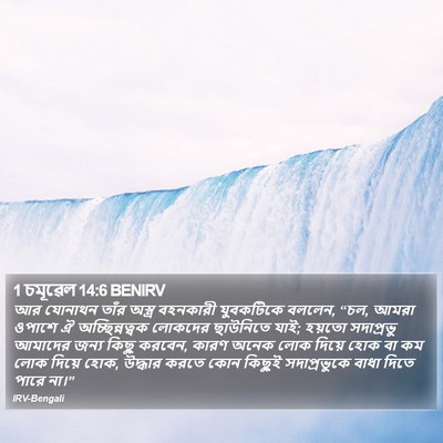 1 চমূৱেল 14:6 BENIRV Bible Verse Image