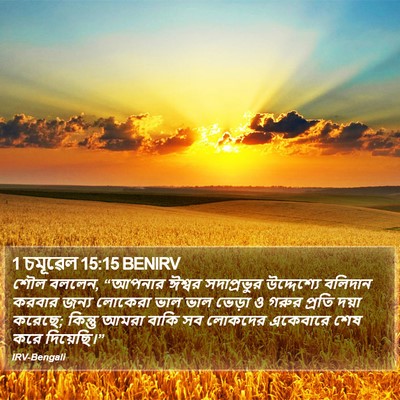 1 চমূৱেল 15:15 BENIRV Bible Verse Image