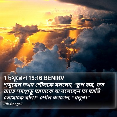 1 চমূৱেল 15:16 BENIRV Bible Verse Image