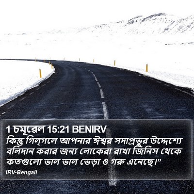 1 চমূৱেল 15:21 BENIRV Bible Verse Image