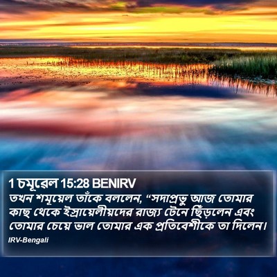 1 চমূৱেল 15:28 BENIRV Bible Verse Image