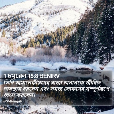 1 চমূৱেল 15:8 BENIRV Bible Verse Image