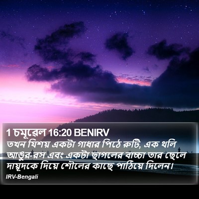 1 চমূৱেল 16:20 BENIRV Bible Verse Image