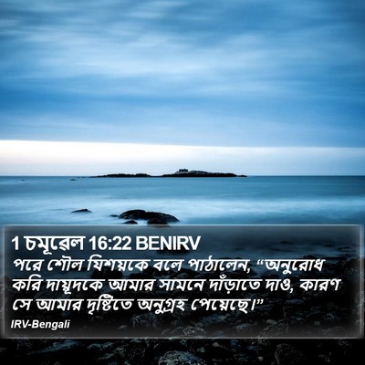 1 চমূৱেল 16:22 BENIRV Bible Verse Image