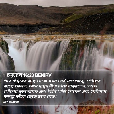 1 চমূৱেল 16:23 BENIRV Bible Verse Image