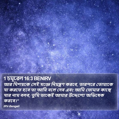 1 চমূৱেল 16:3 BENIRV Bible Verse Image