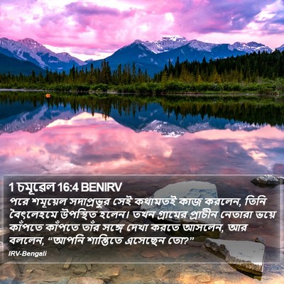 1 চমূৱেল 16:4 BENIRV Bible Verse Image