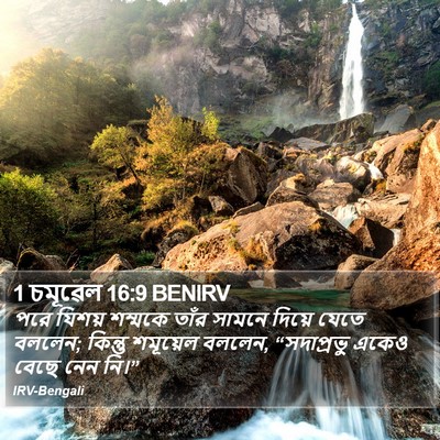 1 চমূৱেল 16:9 BENIRV Bible Verse Image