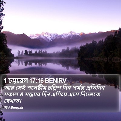 1 চমূৱেল 17:16 BENIRV Bible Verse Image
