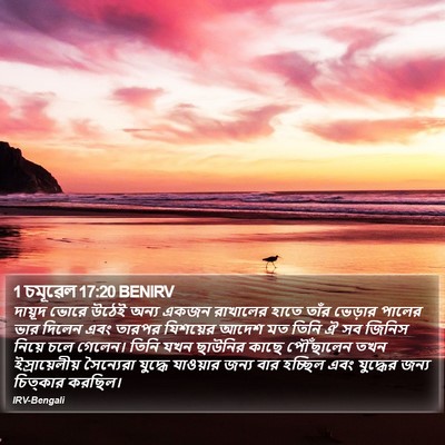 1 চমূৱেল 17:20 BENIRV Bible Verse Image