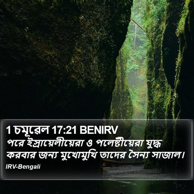 1 চমূৱেল 17:21 BENIRV Bible Verse Image