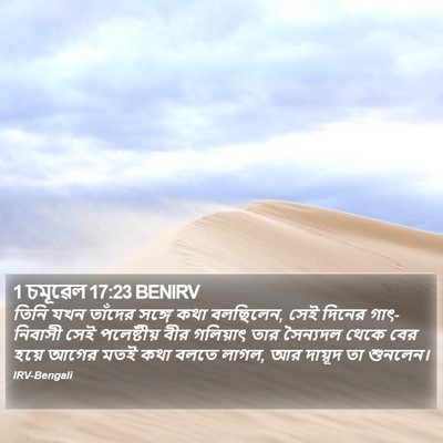 1 চমূৱেল 17:23 BENIRV Bible Verse Image