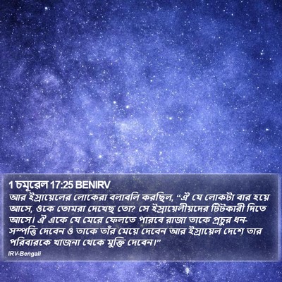 1 চমূৱেল 17:25 BENIRV Bible Verse Image