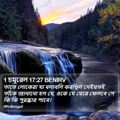 1 চমূৱেল 17:27 BENIRV Bible Verse Image