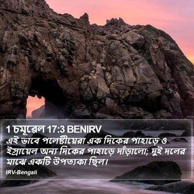 1 চমূৱেল 17:3 BENIRV Bible Verse Image
