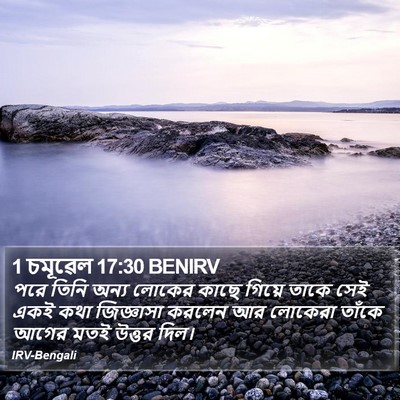 1 চমূৱেল 17:30 BENIRV Bible Verse Image