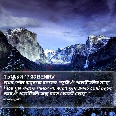 1 চমূৱেল 17:33 BENIRV Bible Verse Image