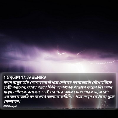 1 চমূৱেল 17:39 BENIRV Bible Verse Image