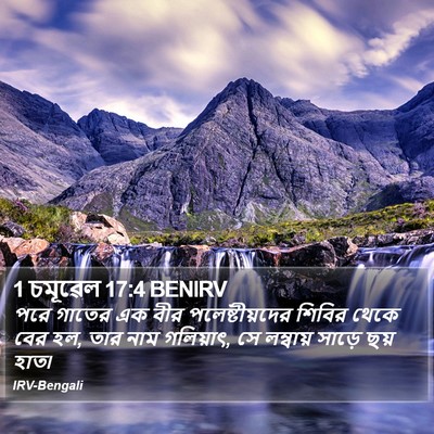 1 চমূৱেল 17:4 BENIRV Bible Verse Image
